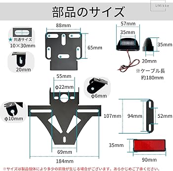 Amazon | UMikke バイク フェンダーレスキット 汎用 LEDナンバー